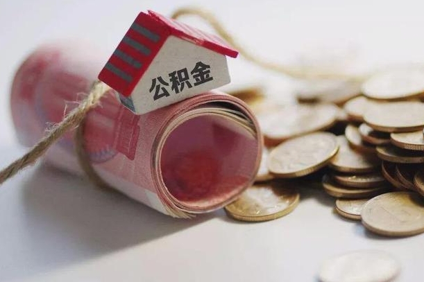 绥化郑州公积金提取太难了（绥化郑州公积金提取要多久到账）
